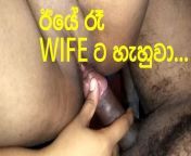 Wife ta gahala katema Badu yawuwa. from sl sex badu