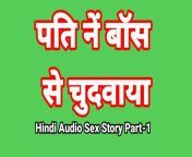 Hindi Audio Sex Story (Part-1) Sex With Boss Indian Sex Video Desi Bhabhi Porn Video Hot Girl Xxx Video Hindi Sex Audio from 2 1 girl xxx video chudai desid xxnx comdian sexy sareo