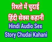 HindiAudio Sex Story (Part-2) Indian Sex Video Desi Bhabhi Porn Video Hot Girl Xxx Video Hindi Sex Audio from hot indian girl xxx video boobssi pessingsxxxitamil serial actress srithika