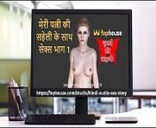 Hindi Audio Sex Story - Chudai Ki Kahani - Sex with My Wife's Friend Part 12 from panismen wife sexihar sex kabani