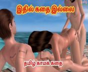 Cartoon porn video of two girl having threesome sex with a man intwo different positions Tamil kama kathai from arasiyal tamil funny video transgender sex video