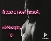Playing with your pussy... ASMR porn in Russian from gwen asmr porn masturbating