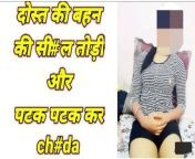 Hindi audio Dirty sex story hot Indian girl porn fuck chut chudai,bhabhi ki chut ka pani nikal diya, Tight pussy sex from bhabhi ki chut ka pani xxx very danger