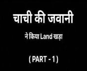Chachi Ki Garmi Part 1 from dilhani asokamala xxxxxxx chachi ki xxxxxxxx vide