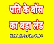 Hindi Audio Sex Story (Part-4) Sex With Boss Indian Sex Video Desi Bhabhi Porn Video Hot Girl Xxx Video Hindi Sex Audio from www xxx hindi sex video com